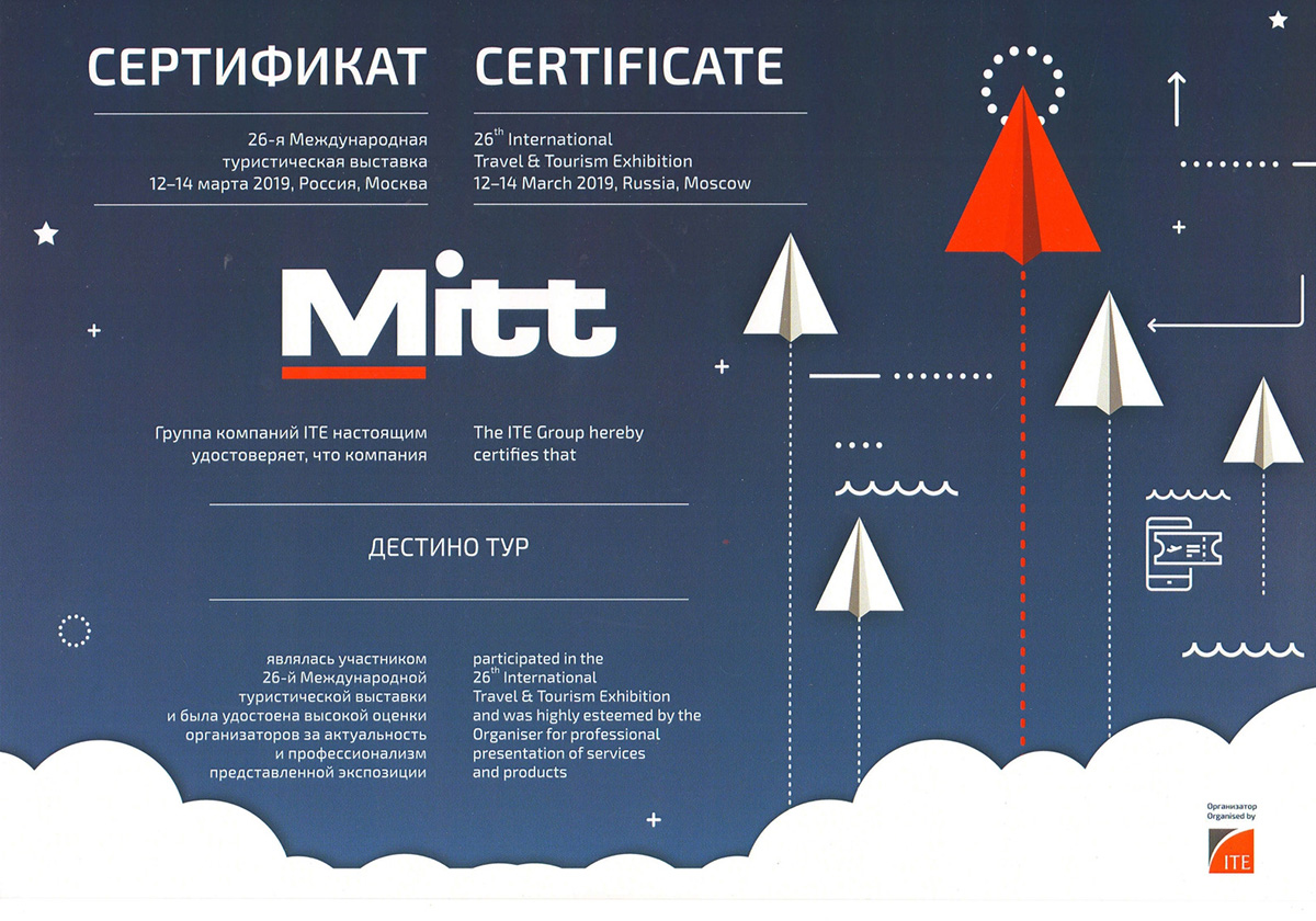 Сертификат участника 26 международной туристической выставки MITT