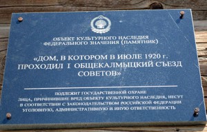 Дом-музей первого общекалмыцкого съезда Советов трудящихся